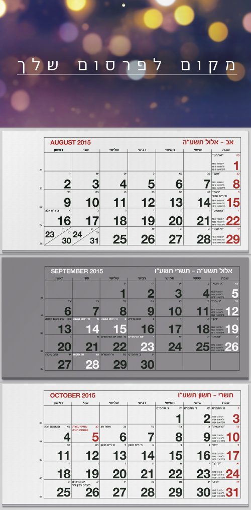 לוח שנה קיר
