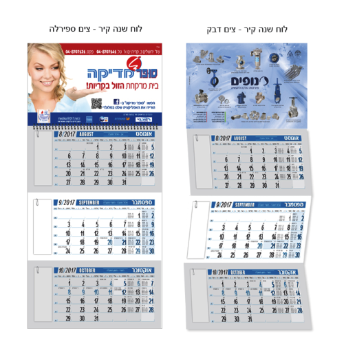 לוח שנה קיר דמוי ספירלה / דבק