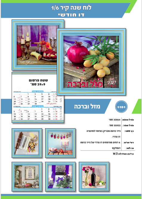 לוח שנה קיר
