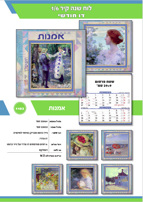 לוח שנה קיר דו חודשי