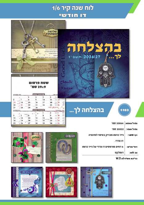 לוח שנה קיר דו חודשי