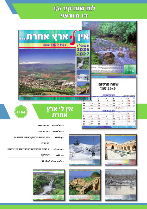 לוח שנה קיר דו חודשי