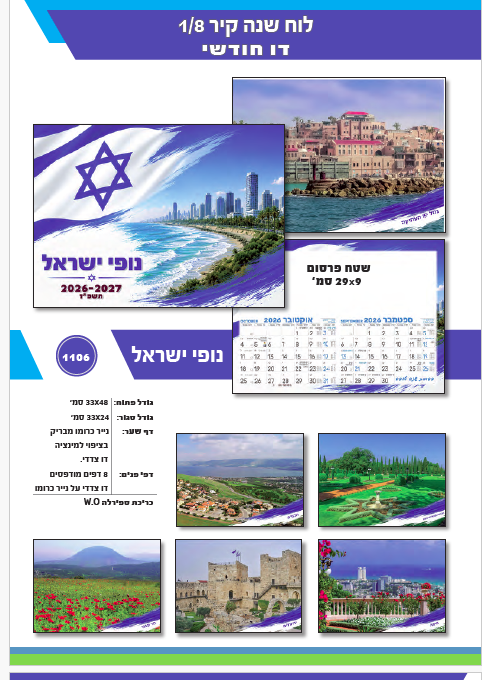 לוח שנה קיר דו חודשי