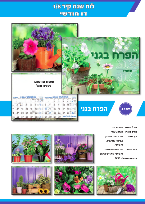 לוח שנה קיר דו חודשי