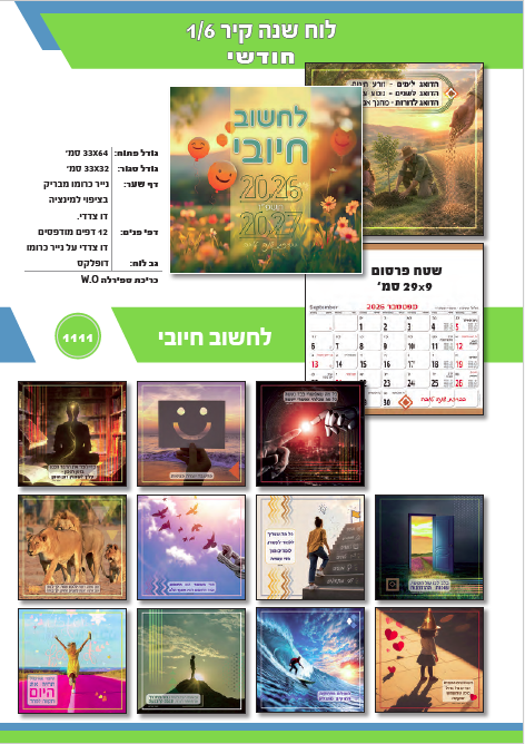 לוח שנה קיר חודשי