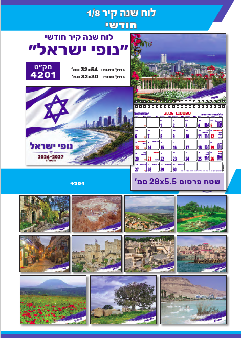 לוח שנה קיר חודשי