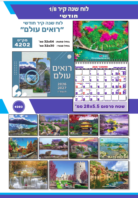 לוח שנה קיר חודשי